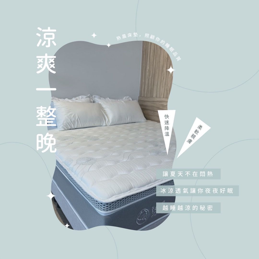 【足好睏寢具系列】非試不可